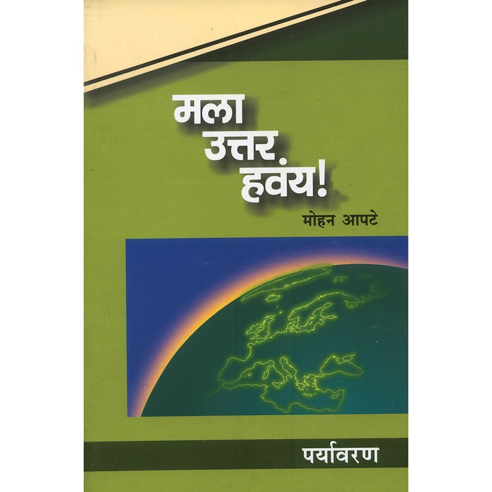 Mala Uttar Havay  Paryavaran  by Mohan Apte