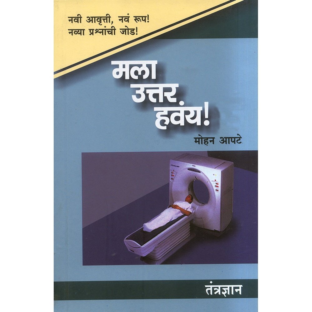 Mala Uttar Havay  Tantradnyaan by Mohan Apte