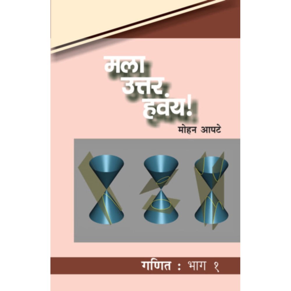         Mala Uttar havay  Ganit Bhag  By Mohan Apte