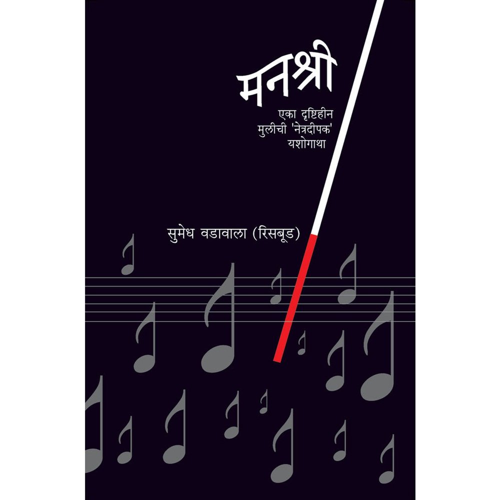 Manashri by SUmedh Wadawala