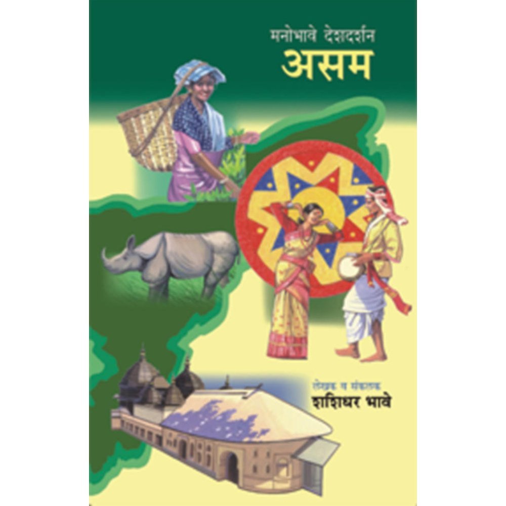 Manobhave Deshdarshan  Asam     By Shashidhar Bhave