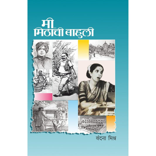 Mi Mithachi Bahuli    By Vandana Mishra