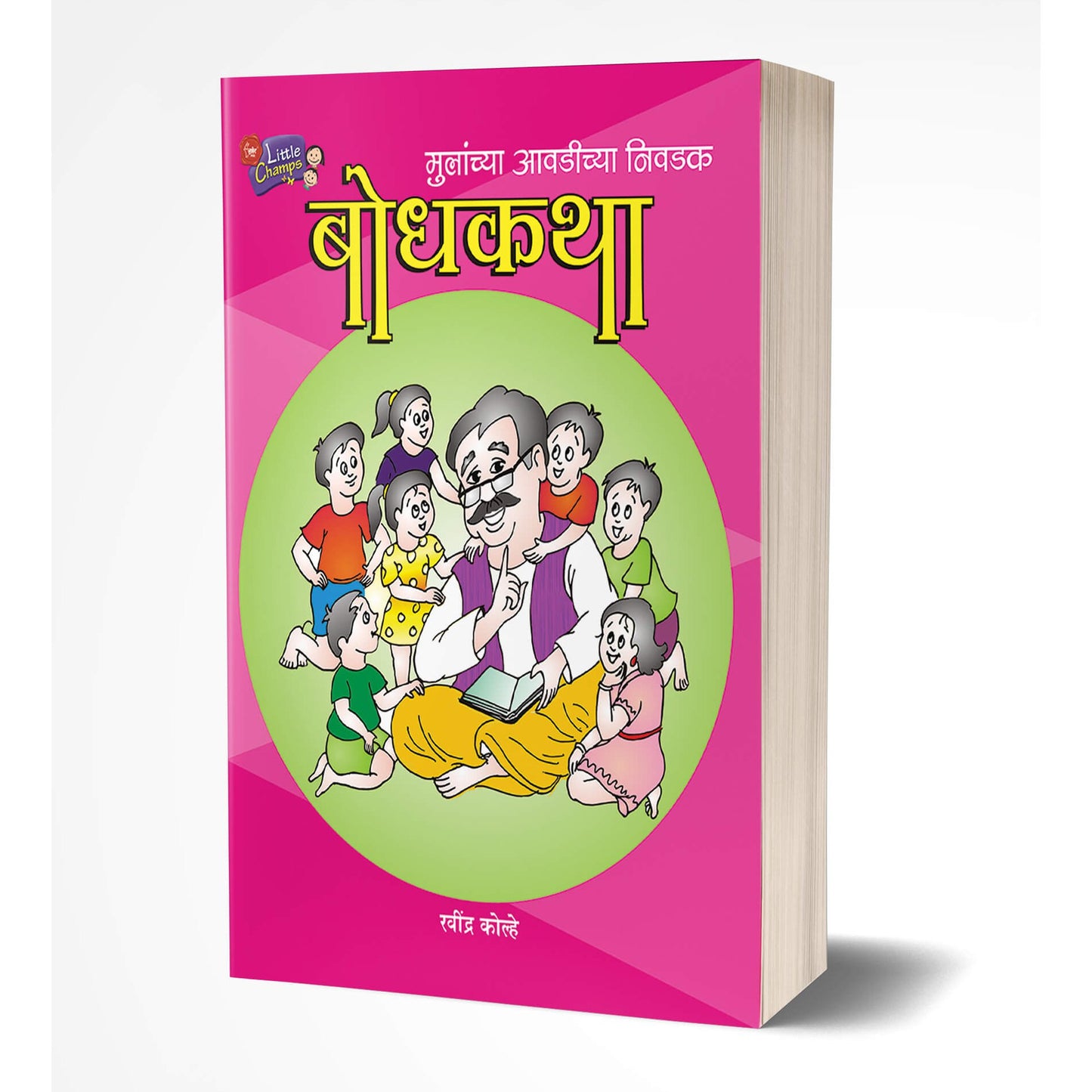 Bodhkatha | बोधकथा By Ravindra Kolhe