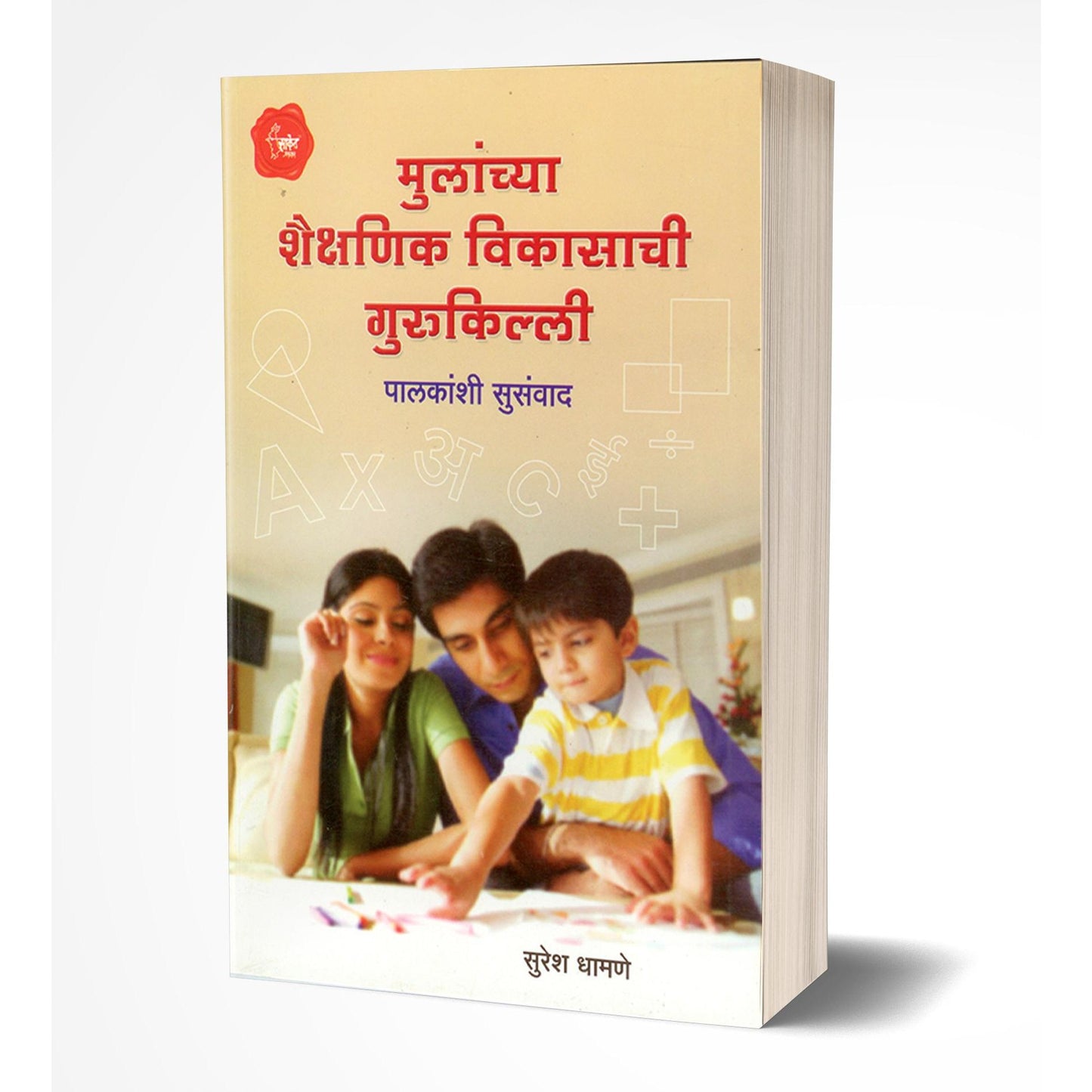 Mulanchya Shaikshanik Vikasachi Gurukilli | मुलांच्या शैक्षणिक विकासाची गुरुकिल्ली