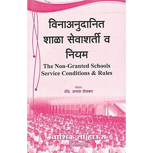 Nasik Law House's The Non-Granted & Minority Schools Service Condition & Rules [Marathi] by Adv. Abhaya Shelkar