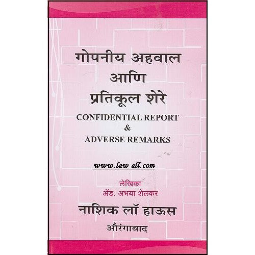 Nasik Law House's Confidential Report & Adverse Remarks [Marathi] by Adv. Abhaya Shelkar
