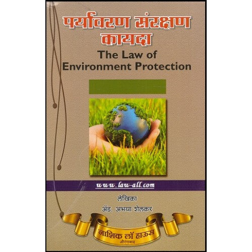 Nasik Law House's The Law of Environment Protection [Marathi] by Abhaya Shelkar