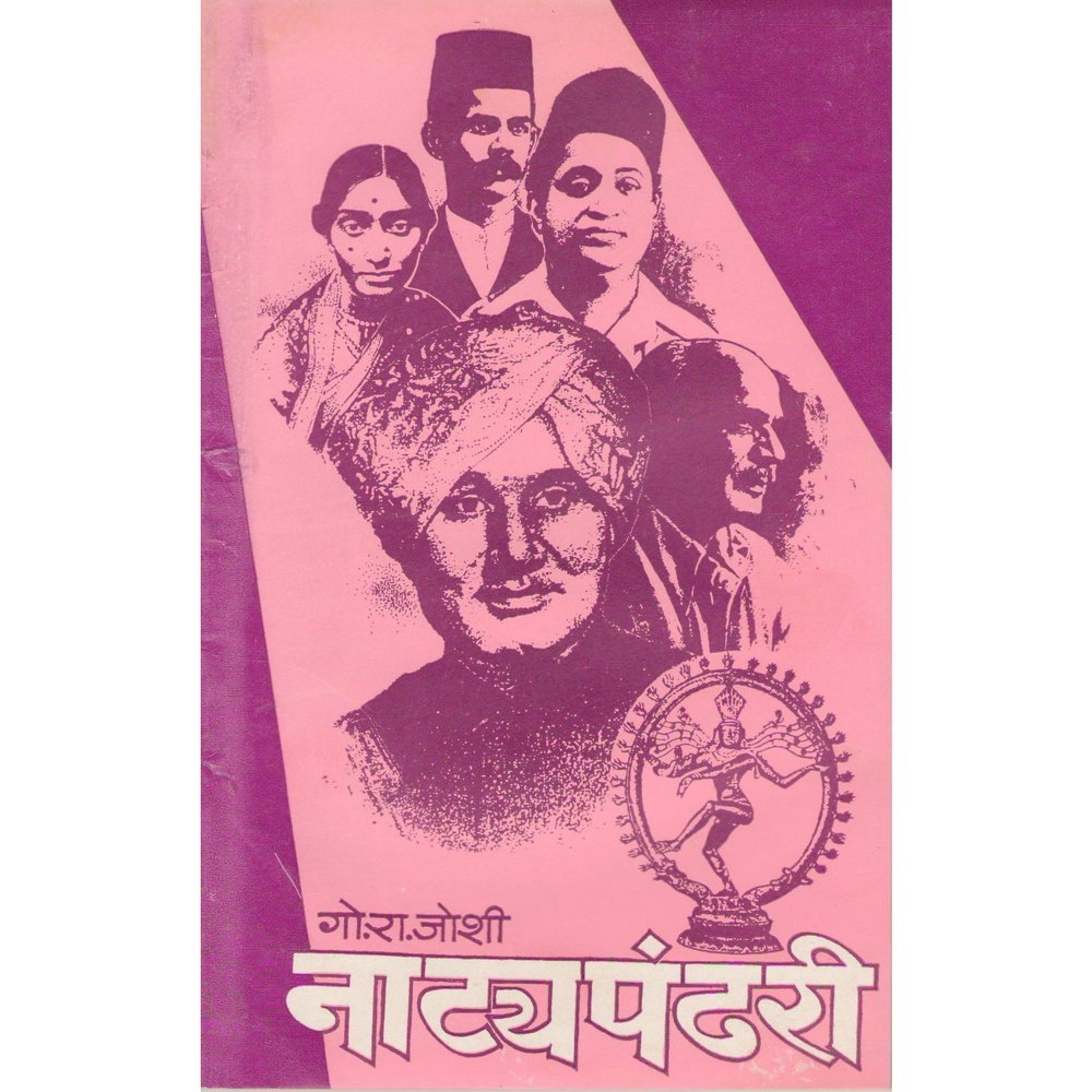 Natya Pandhari   By G R Joshi