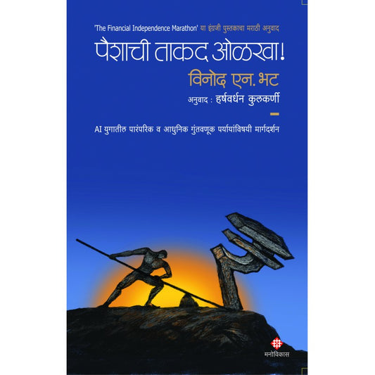 Paishyachee Takad Olakha By Vinod N. Bhat