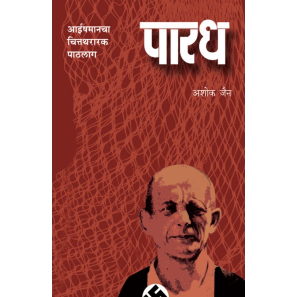Paradh By Ashok Jain – vaikharibookshell