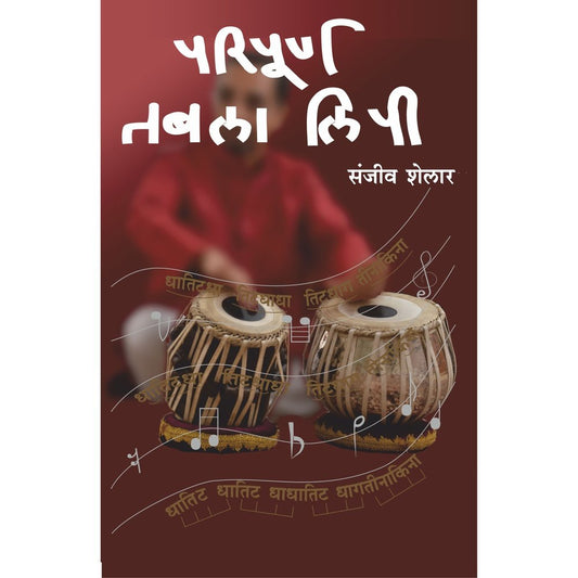 Paripurna Tabla Lipi    By Sanjeev Shelar