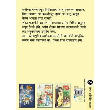 PATLANCHI CHANCHI By SHANKAR PATIL