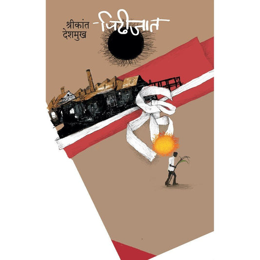 Pidhijat  By Shrikant Deshmukh