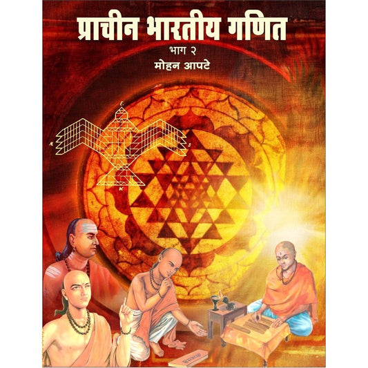 Prachin Bhartiy Ganit Bhag       By Mohan Apte