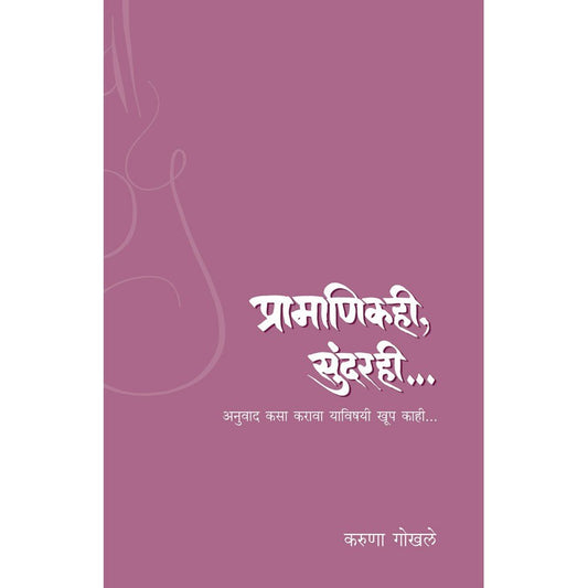 Pramanikahi Sundarahi by Karuna Gokhale