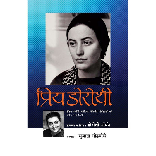   Priy Dorothi By Sujata Godbole