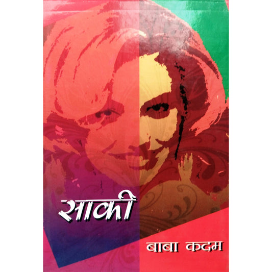 साकी By बाबा कदम / Baba Kadam