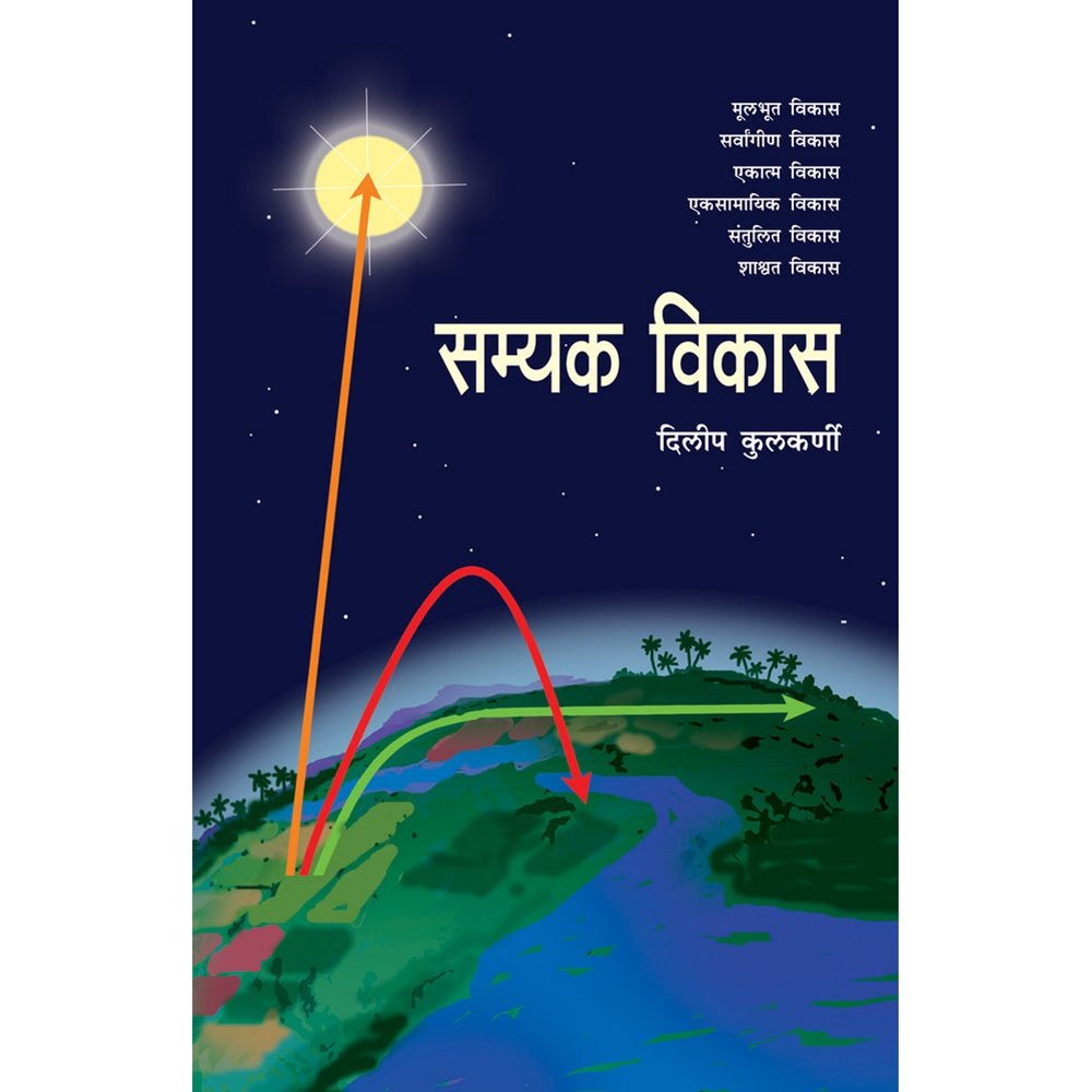 Samyak Vikas   By Dileep Kulkarni