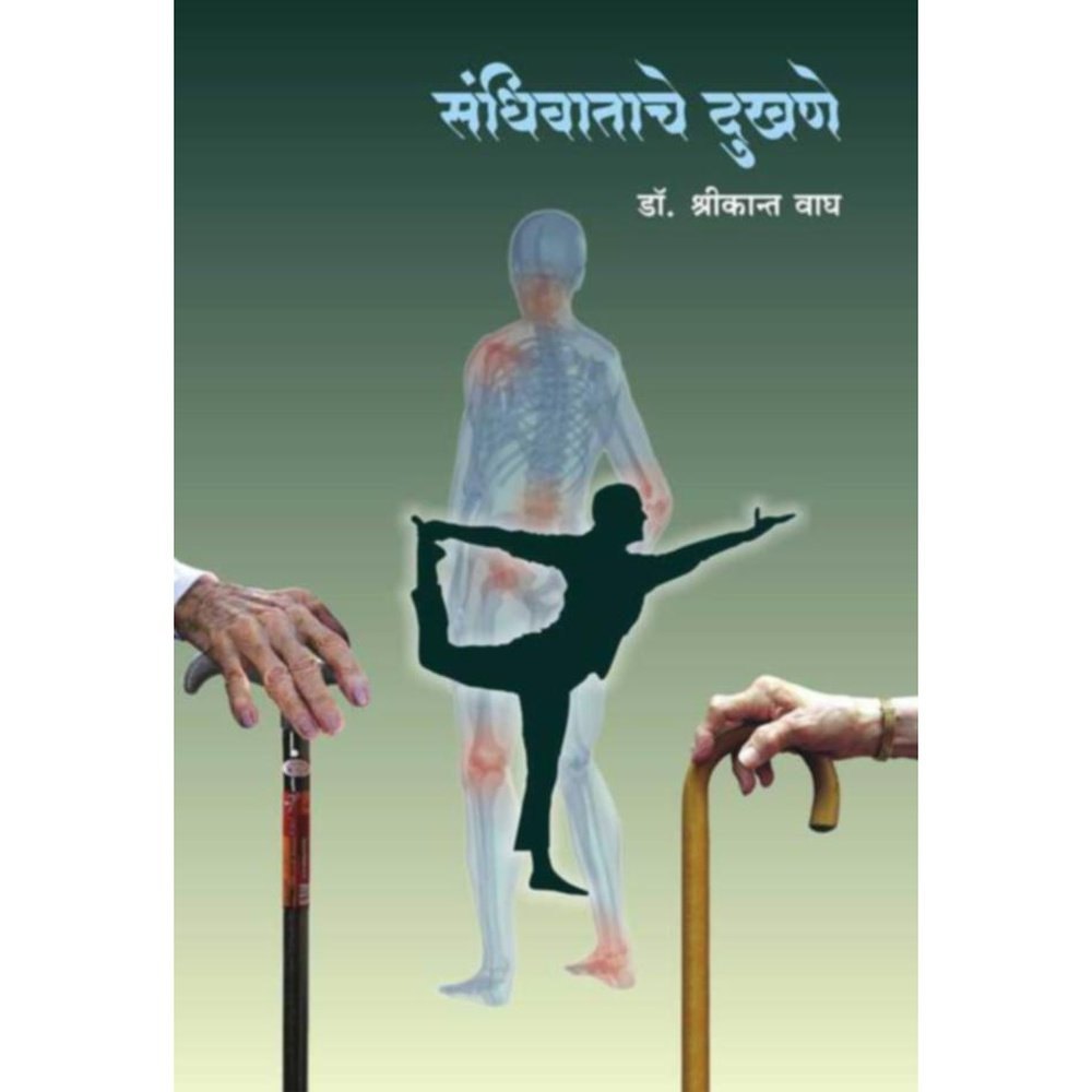 Sandhiwatache Dukhne   By Dr Shrikant Wagh