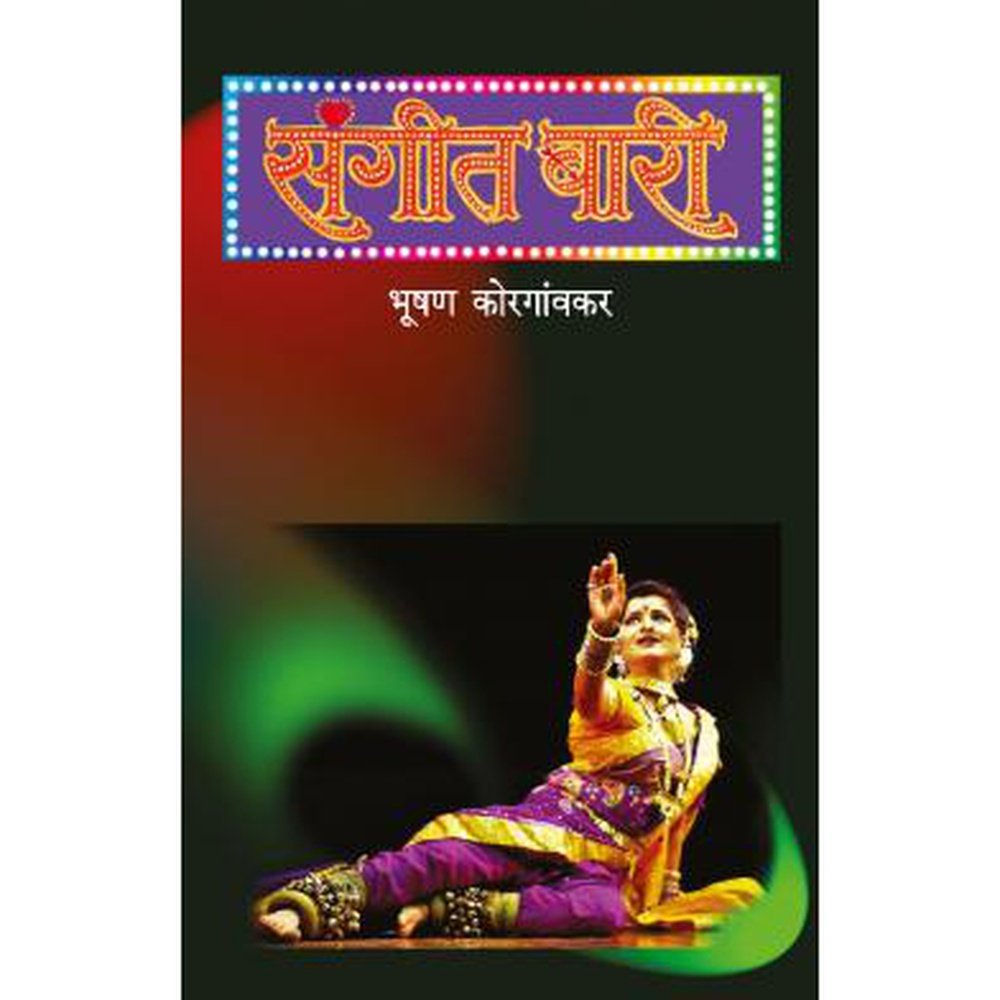 Sangeet Bari   By Bhushan Korgaonkar