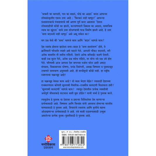 Satta Badal By  Datta Desai