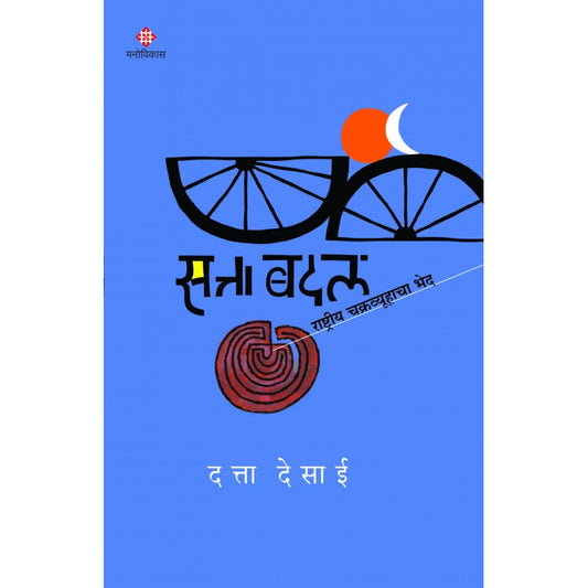 Satta Badal By  Datta Desai