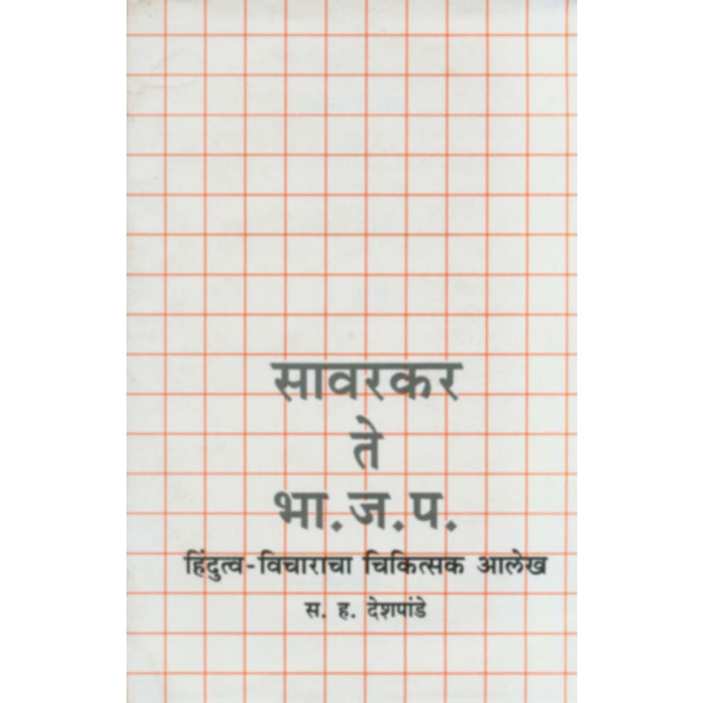 Sawarkar Te BhaJaPa  Hindutvavicharacha Chikitsak Aalekh        By S H Deshpande