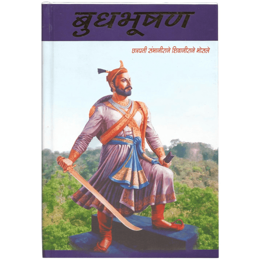 Budhabhushan by Chhatrapati Sambhaji Raje Bhosale