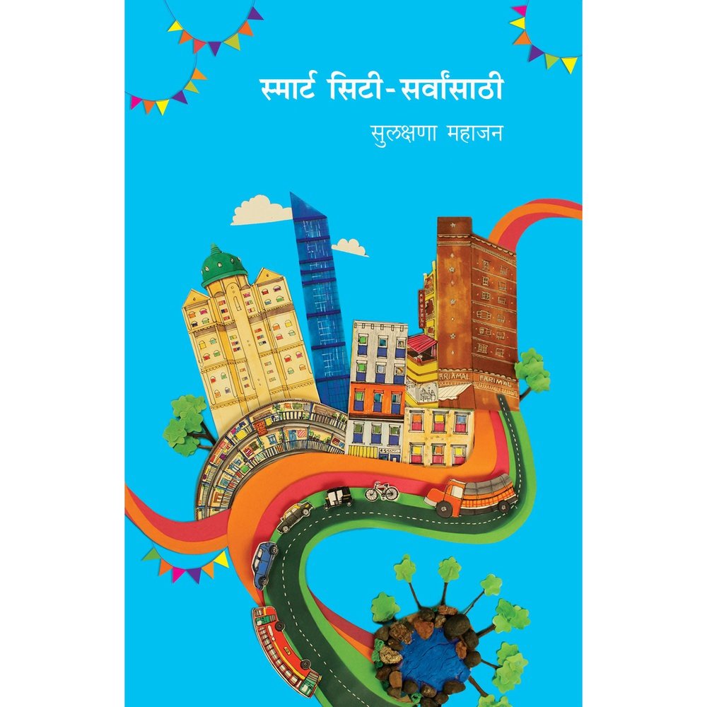 Smart City Sarvansathi by Sulakshana Mahajan