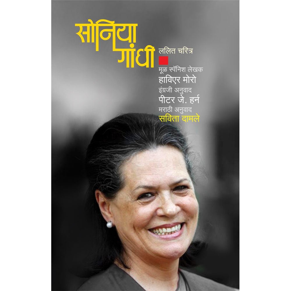 Soniya Gandhi   By Savita Damle