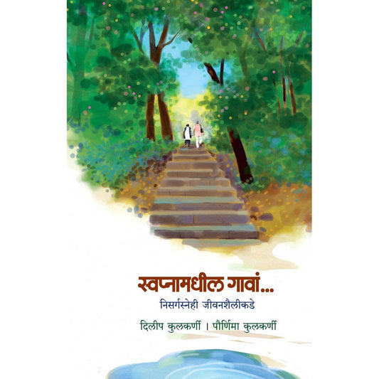 Swapnamadhil Gava   By Dileep Kulkarni  Pournima Kulkarni