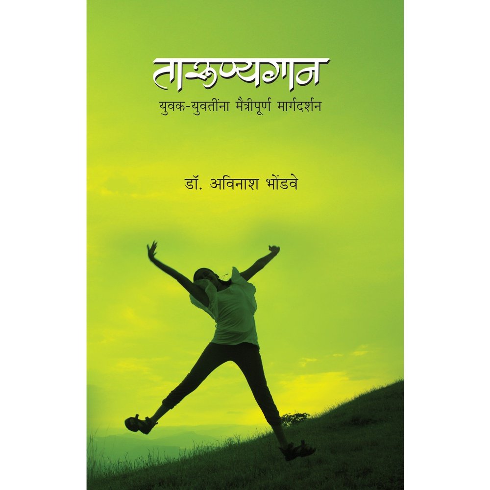 Tarunyagan  By Dr Avinash Bhondwe