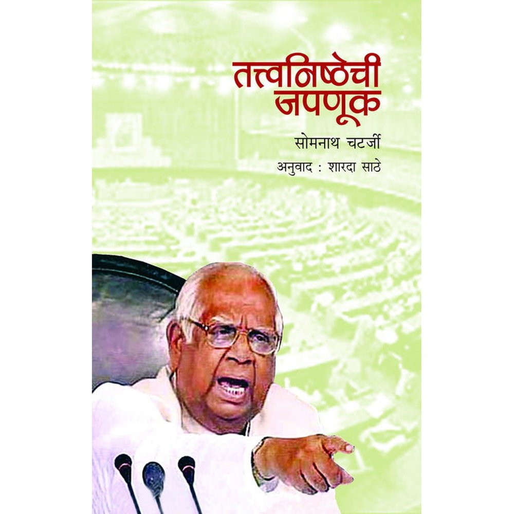 Tatwanishthatechi Japnuk   By Somnath Chatterjee Tran Sharada Sathe