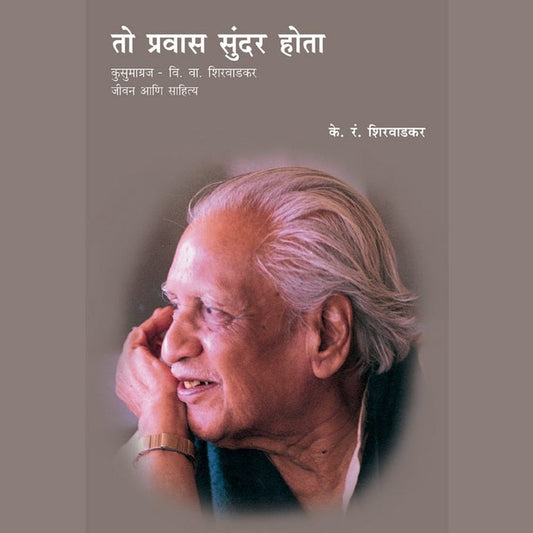 To Pravas Sundar Hota By K R Shirwadkar