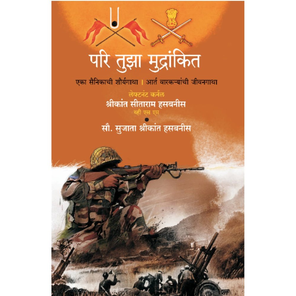 Pari Tuza Mudrankit By Lt col shreekant hasabnis Sujata hasabnis