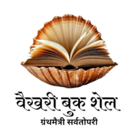 vaikharibookshell