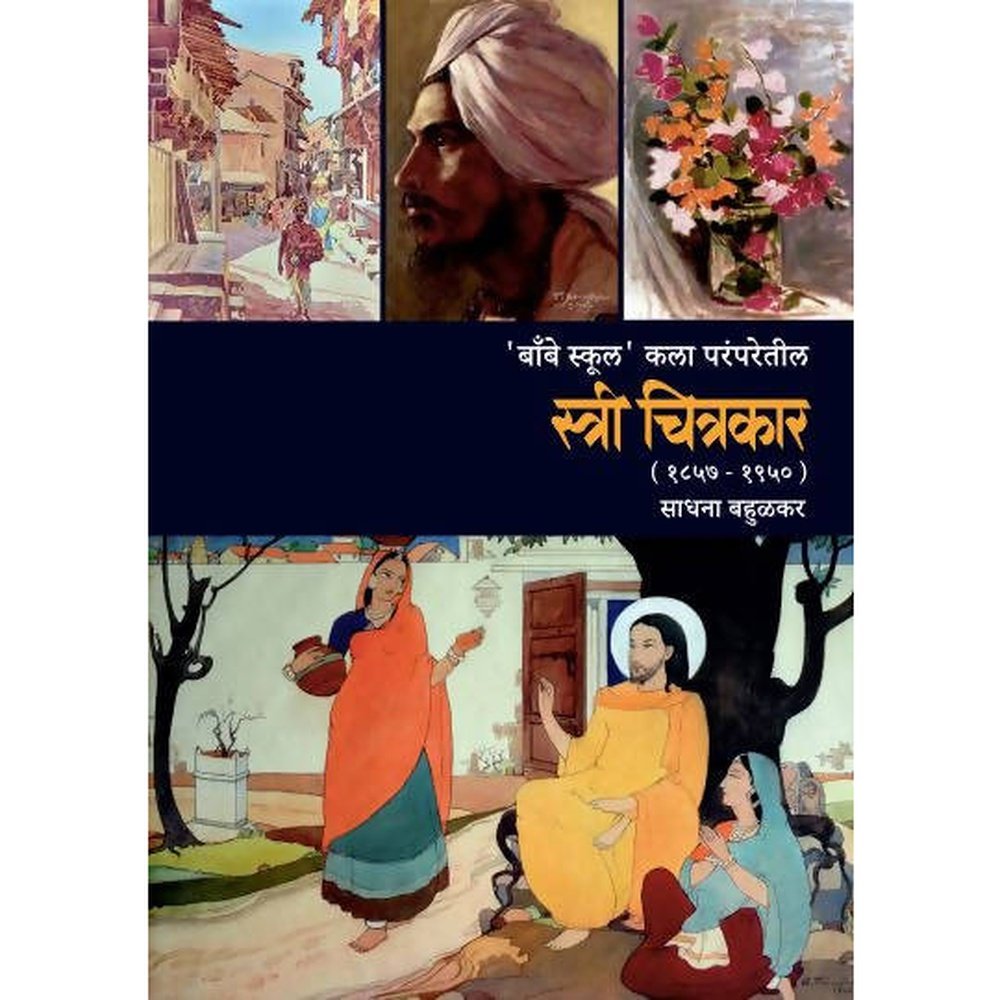 Stri Chitrakar   By Sadhan Bahulkar