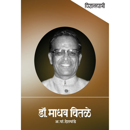 Vidnyanyatri Madhav Chitale by A P Deshpande