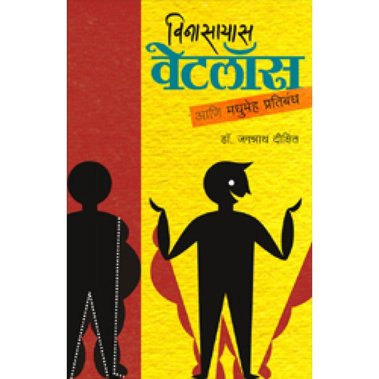 Vinasayas Weight Loss By  Dr.Jagannath Dixit
