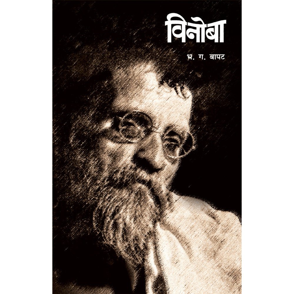 Vinoba by B G Bapat