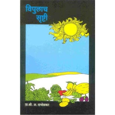 VIPULACH SRUSHTI By SHRI.A DABHOLKAR