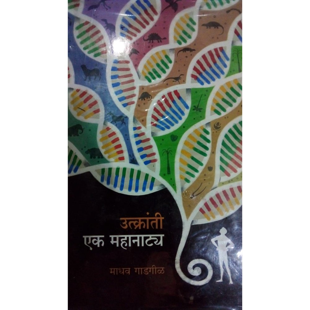 Utkranti  Ek Mahanatya     By Madhav Gadgil