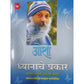 Osho Dhyanache Prakar By Osho