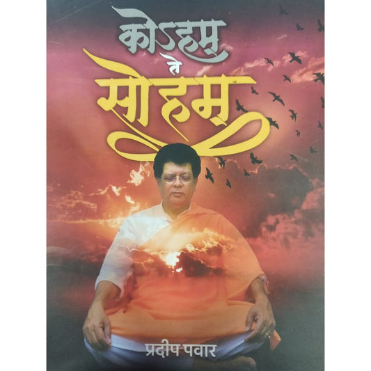 Koham Te Soham By Pradeep Pawar