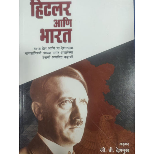 Hitlar Ani Bharat By Deshmukh G. B