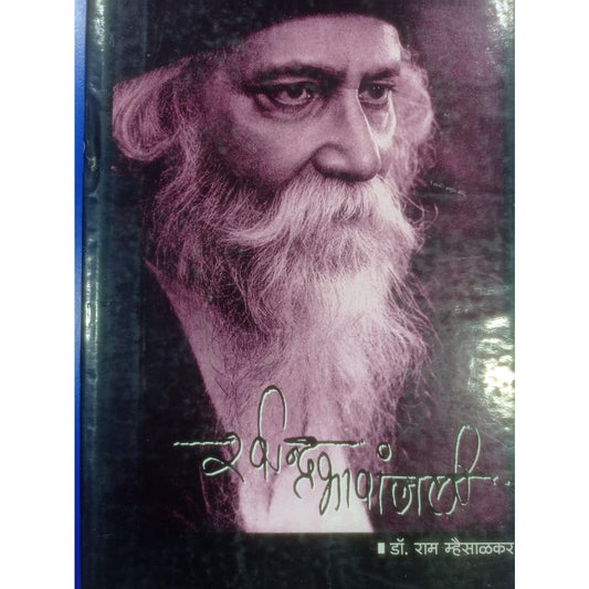 Ravindra Bhavanjali By Dr. Ram Maisalkar