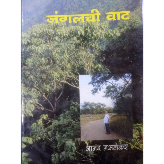 Jangalchi Vat By Aanad Masalekar