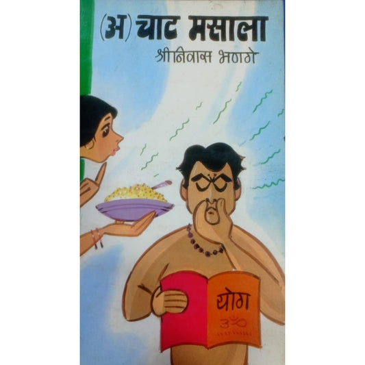 A Chat Masala By ShriNivas Bhanage
