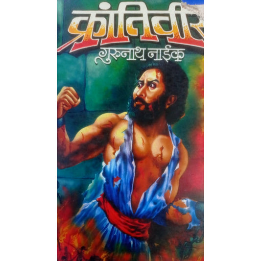 Krantivir By Gurunath Naik