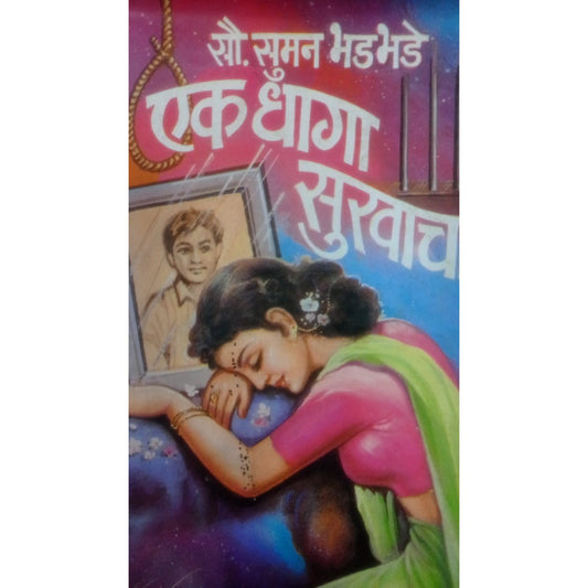 Ek Dhaga Sukhacha By Suman Bhadbhade + Aparichita By Chi, D, Ambekar